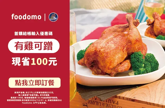 foodomo優惠