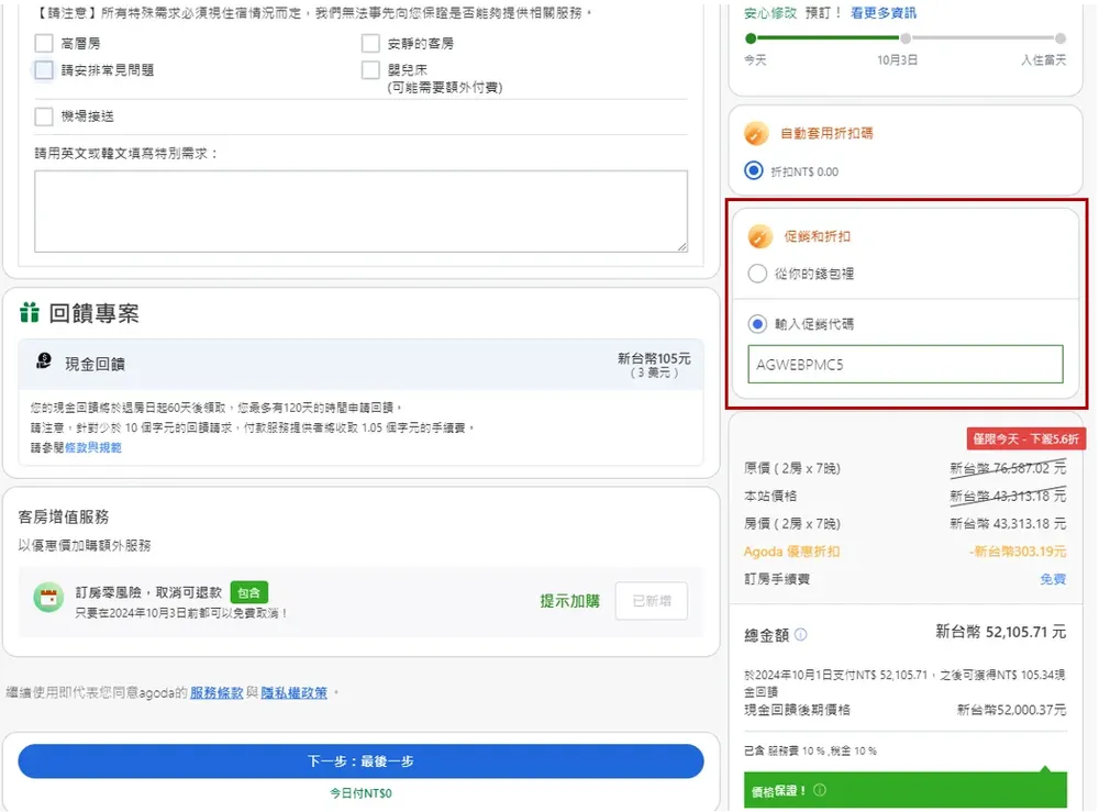 2026 Agoda 優惠券與折扣碼總整理!客服電話與訂房小撇步一次看