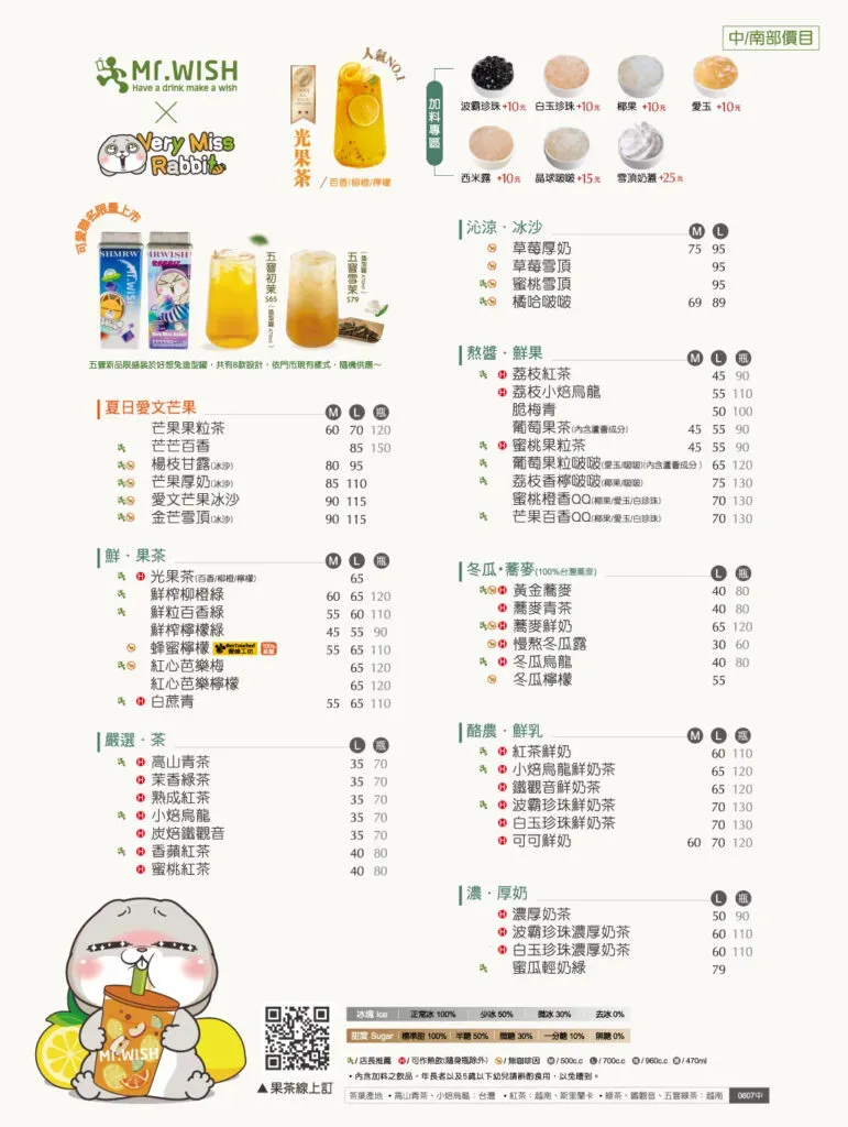 Mr. Wish 鮮果茶玩家:健康天然果茶,最新菜單與推薦品項整理!