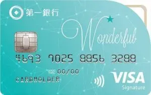 中華電信方案 -第一銀行Wonderful星璨卡VISA 御璽