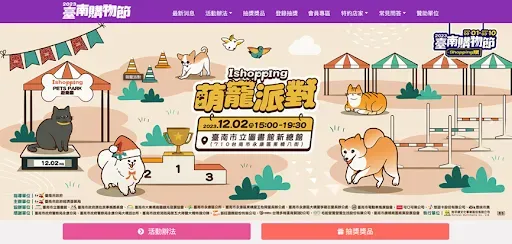 台南購物節