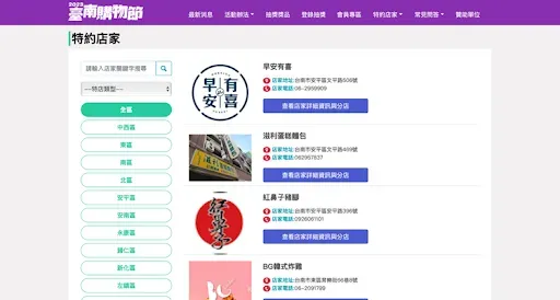 【台南購物節】官網發票登錄、抽獎辦法、獎項與店家優惠活動