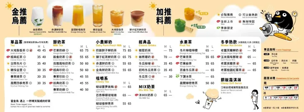 晴喜摘最新菜單與 6 款必喝飲料推薦:現摘鮮嫩茶葉與新鮮水果,真實在!