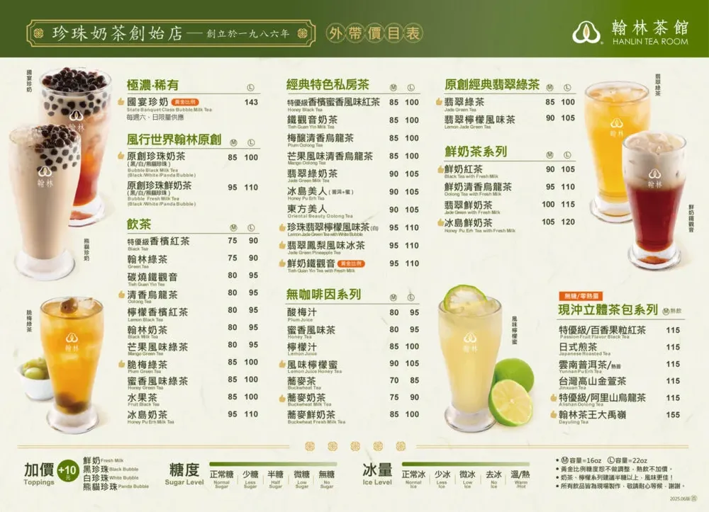 翰林茶館菜單推薦：國宴珍奶值得喝嗎？TOP5必喝飲品一次看！