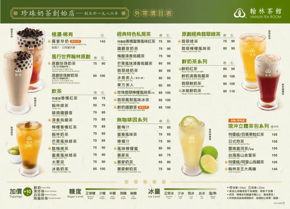 翰林茶館菜單推薦：國宴珍奶值得喝嗎？TOP5必喝飲品一次看！