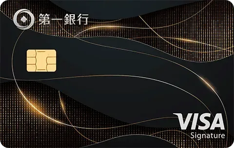第一銀行一卡通聯名卡 VISA 御璽