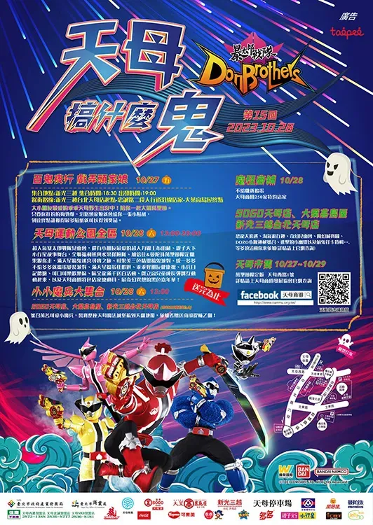 萬聖節活動