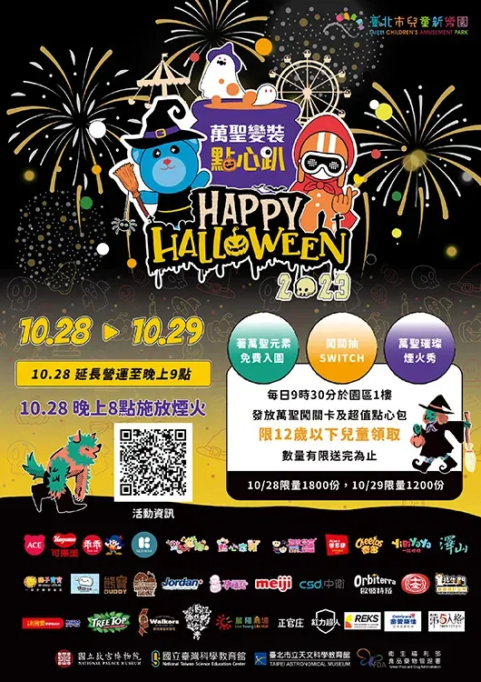 (圖/兒童新樂園)