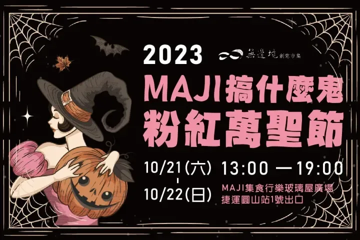 (圖/MAJI集食行樂)