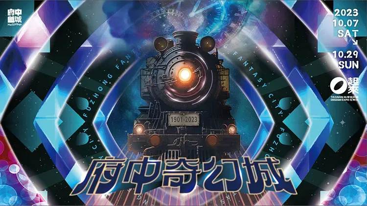 (圖/府中搞什麼鬼)