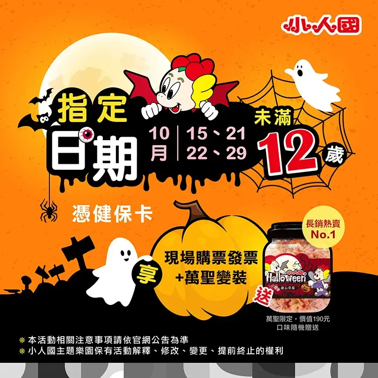 (圖/小人國)