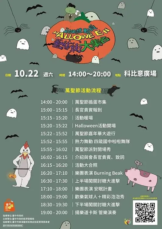 萬聖節全台熱門活動懶人包！一起來參加萬聖節派對吧！