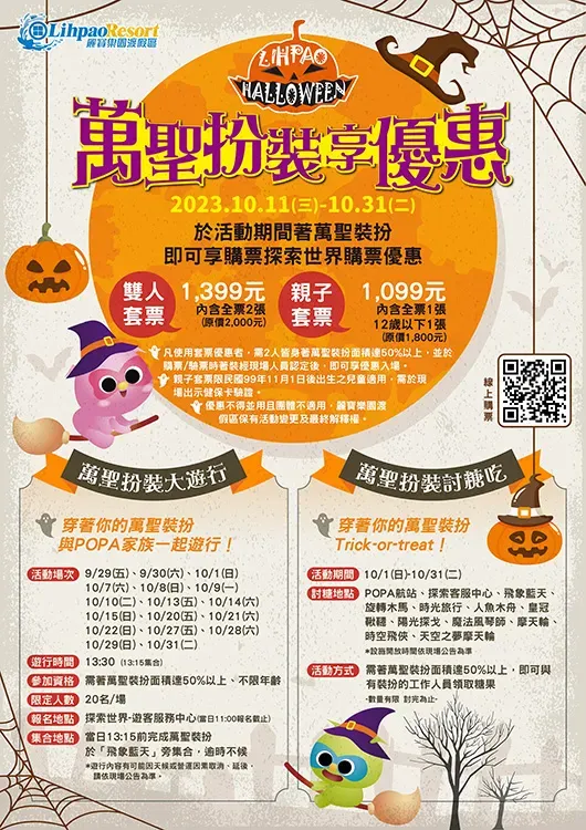 (圖/麗寶樂園)