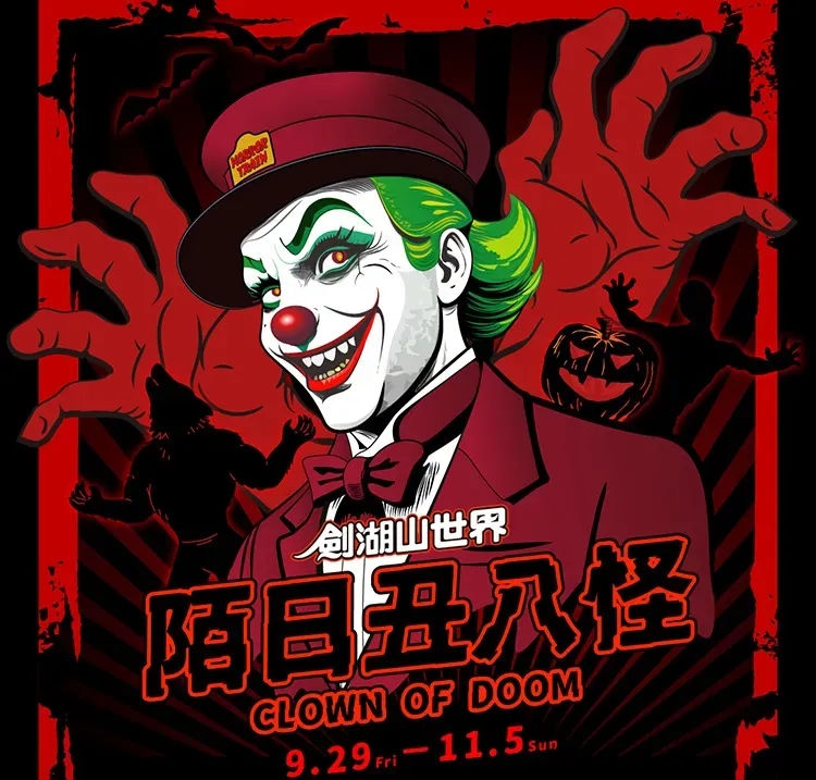 (圖/劍湖山世界)