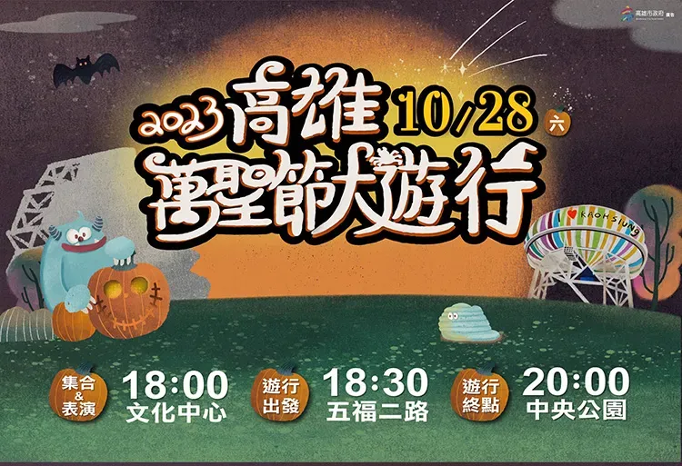 (圖/高雄萬聖節大遊行FB)