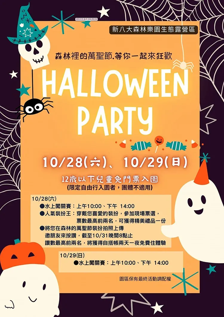 (圖/8大森林樂園)