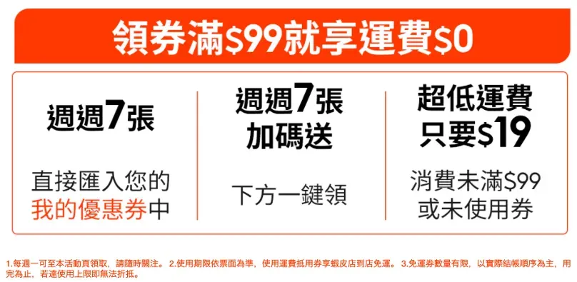 蝦皮店到店又漲價？門市查詢、營業時間與運費總整理！