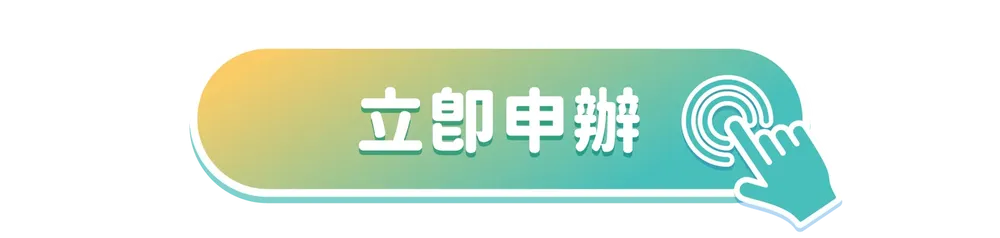 青年創業貸款總整理！申請條件、流程與額度一次看