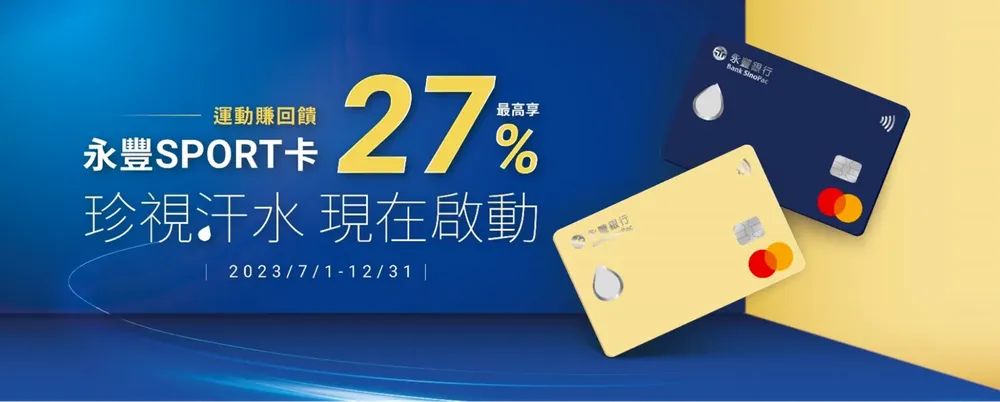 永豐sport卡 永豐sport卡