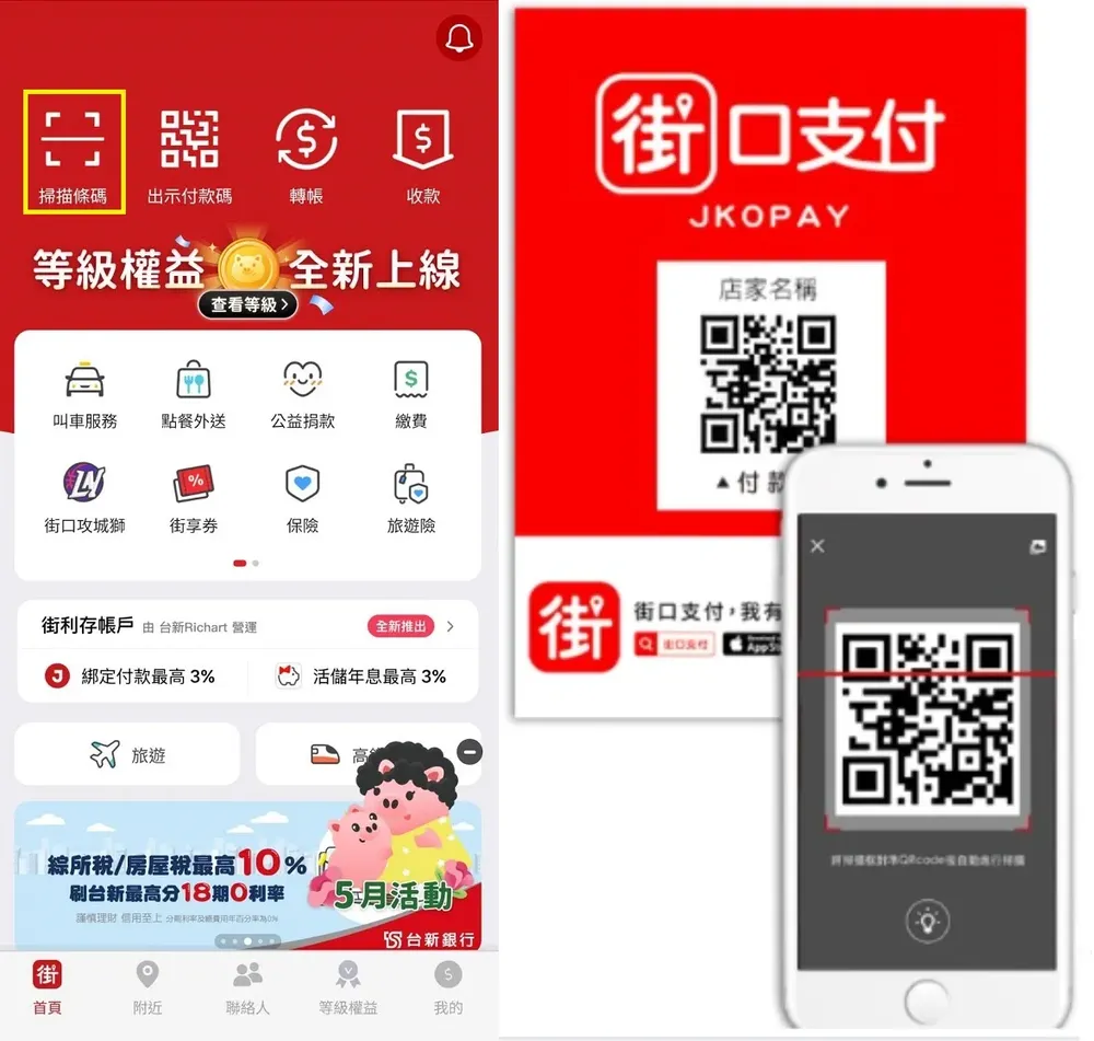 掃描付款碼步驟