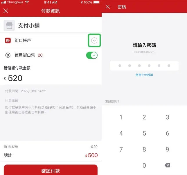 付款步驟